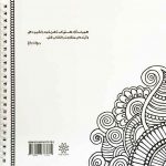 کتاب-ماندالا-کتاب-رنگ-امیزی-فنگشویی-چی-سایت-هنری-فندق2
